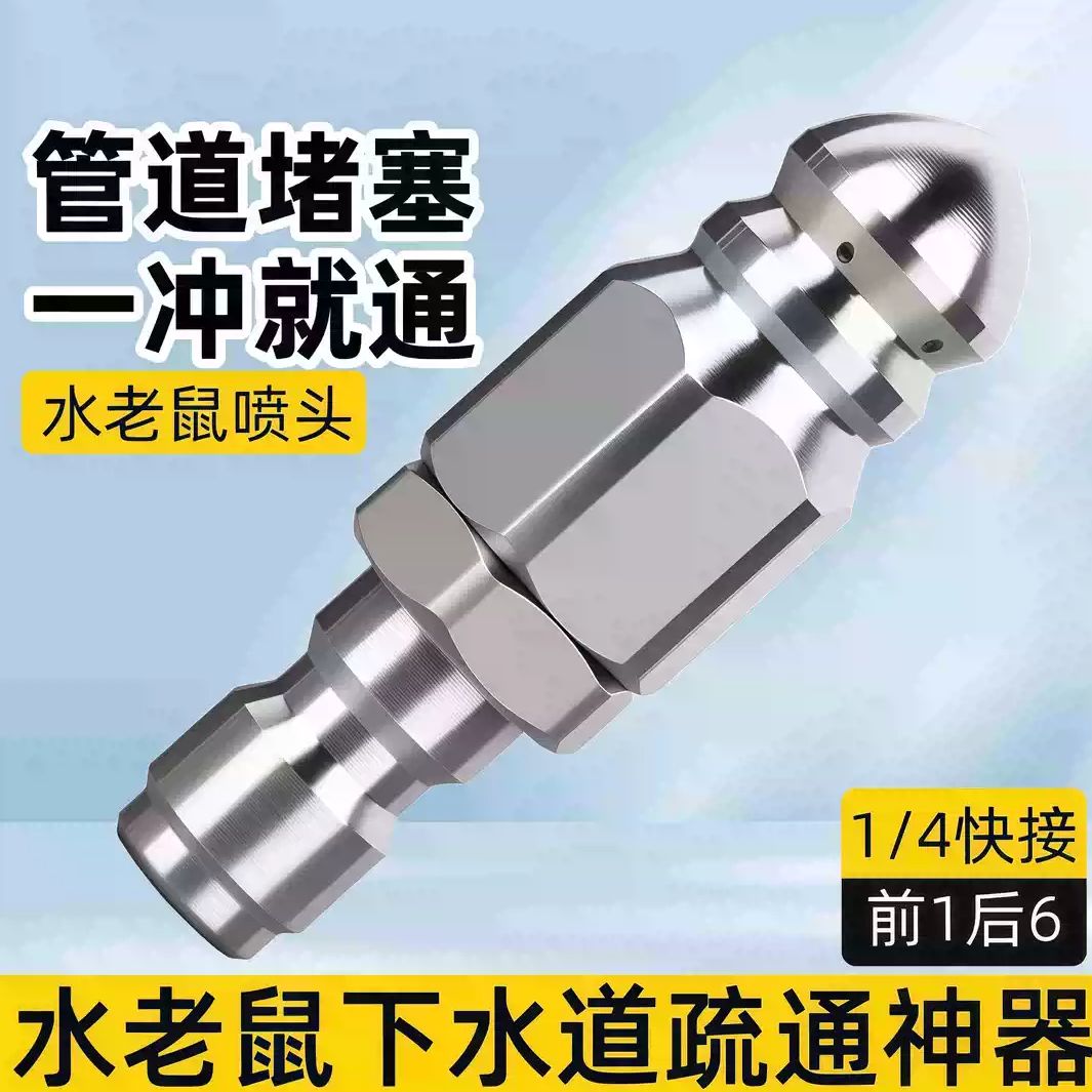 水老鼠高压管道疏通喷嘴
