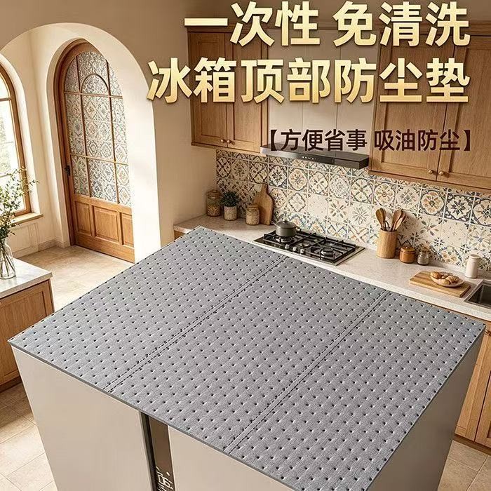 冰箱顶部防尘罩2026新款