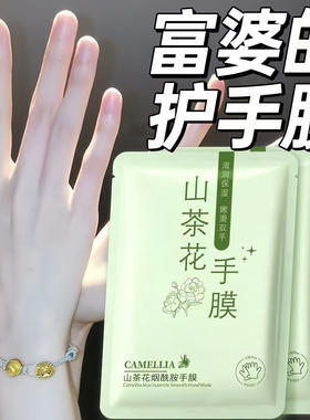 山茶花手膜保湿补水修复淡纹嫩白