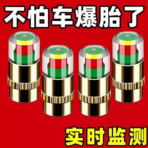 车胎压监测帽轮胎气压检测帽