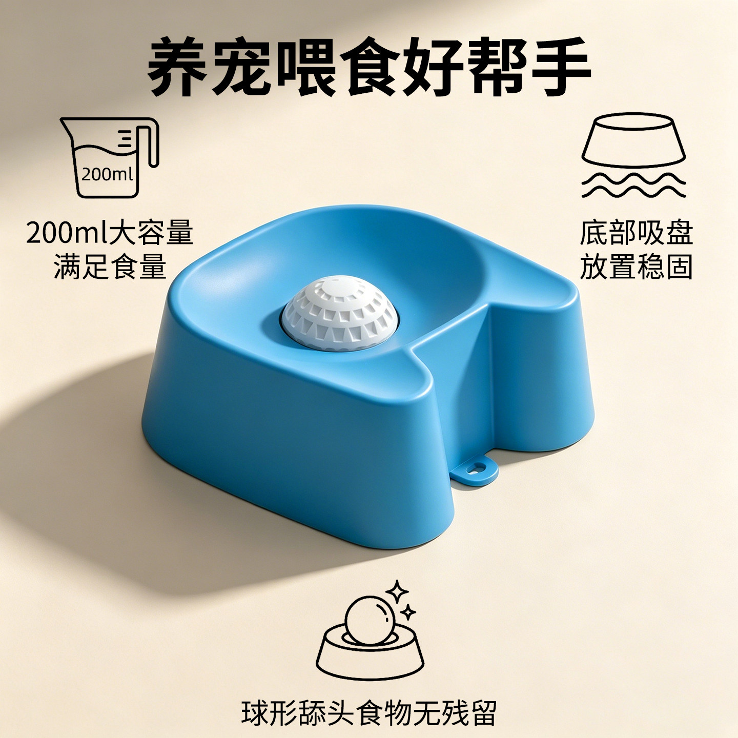 厚底球形猫狗舔食碗大容量防浪费