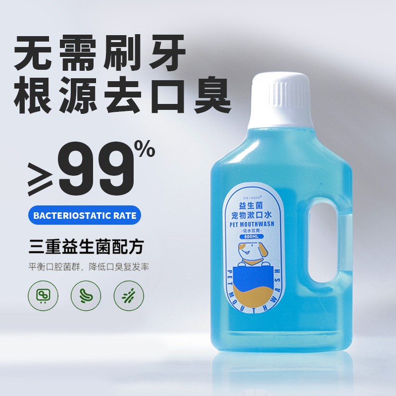 狗狗益生菌漱口水清新口气去口臭