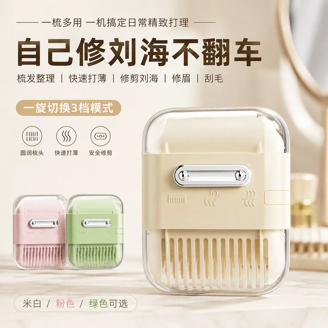 多功能三档调节美发刀剪