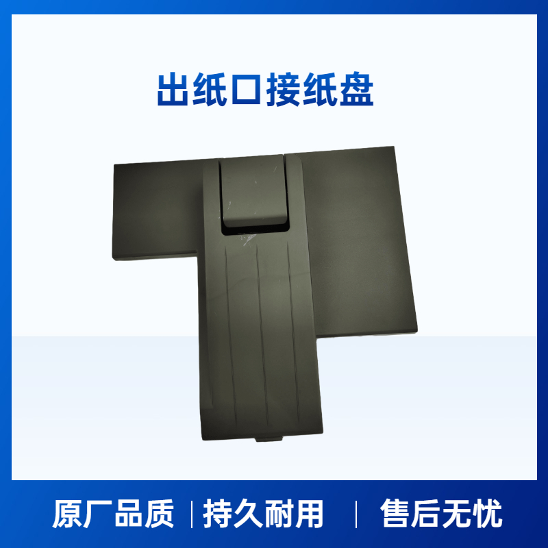 理光全新出纸口接纸盘