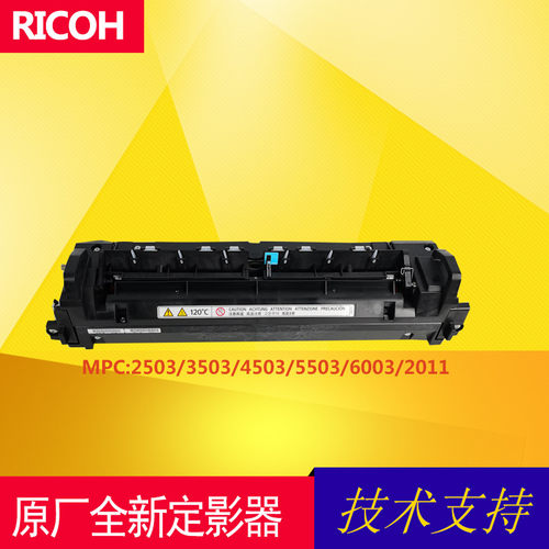 理光原厂全新2503 2011 3503 4503 5503 6003定影组件 定影器