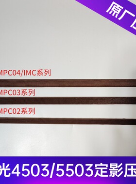 理光C35035503 6003 2504 6004 IMC2000 30000 4500 6000定影压条