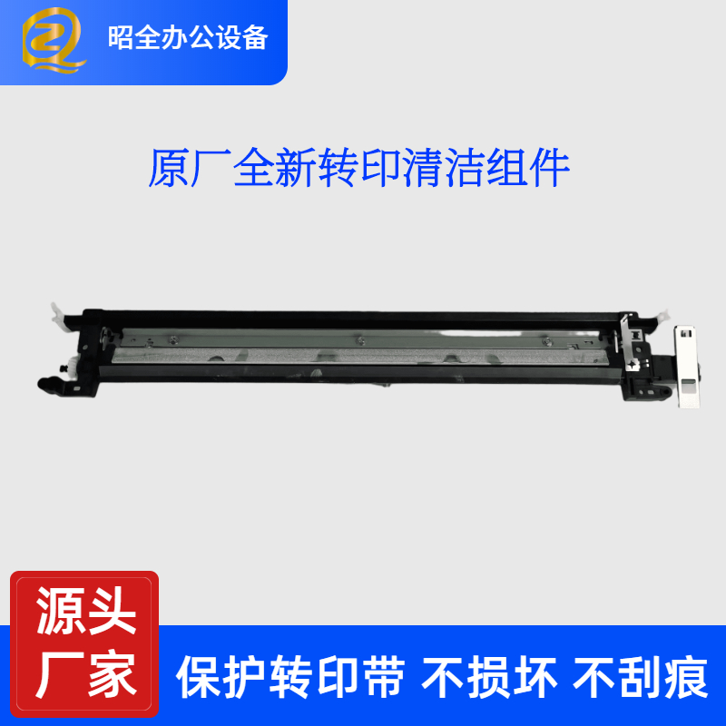 理光原厂全新转印清洁组件