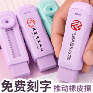 推拉橡皮擦定制logo广告辅导班招生实用课堂奖励礼品学习文具印字