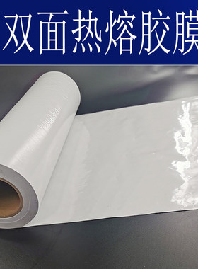 透明热熔胶服装布料热熔双面胶膜热封胶带热压背烫胶宽度厚度订做
