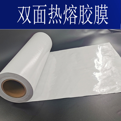 透明热熔胶服装布料热熔双面胶膜热封胶带热压背烫胶宽度厚度订做