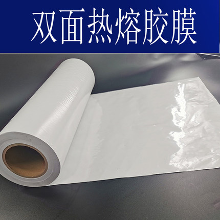 透明热熔胶服装布料热熔双面胶膜热封胶带热压背烫胶宽度厚度订做