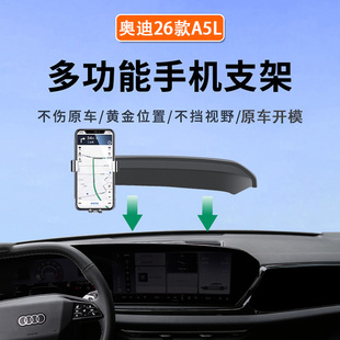 适用于26款奥迪A5L车载手机支架屏幕款a5l手机架中控导航内饰改装