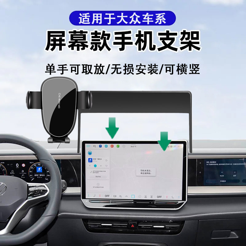 24款大众途观LPRO迈腾帕萨特PROID7车载手机支架导航屏幕专用改装