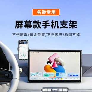 适用于21-26款MG名爵4/5/7车载手机支架屏幕款中控导航内饰改装件