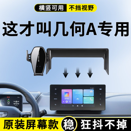 吉利20-24款几何Apro/C手机车载支架屏幕24款几何a专用手机架导航