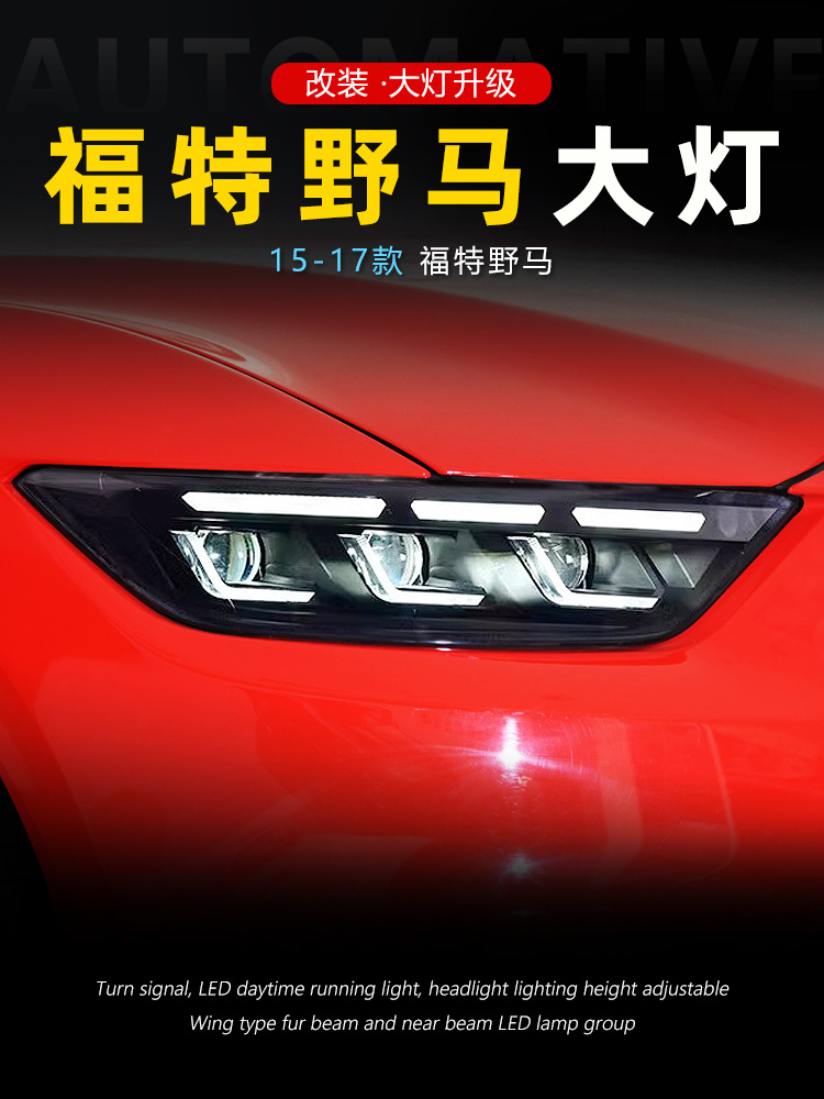 适用于15-22款福特野马大灯总成Mustang改装LED透镜转向灯日行灯