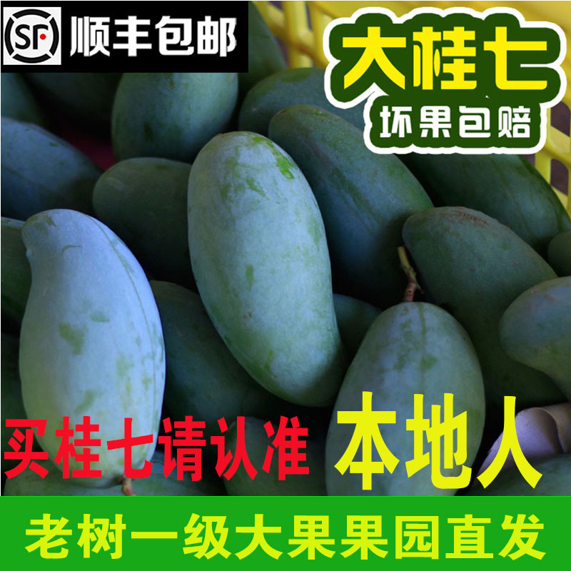 现摘广西新鲜带箱青芒顺丰包邮