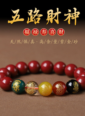 2026马五路财神朱砂手链转运手串