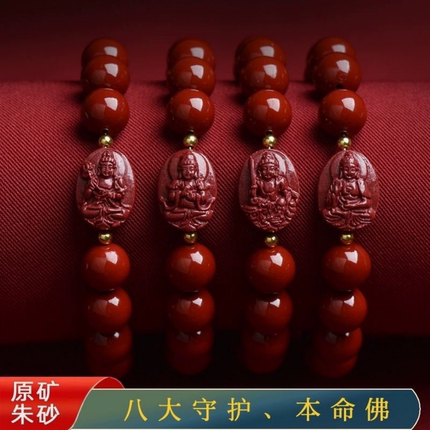 朱砂手串十二生肖本命佛属马八大守护神紫金沙男女款手链情侣精品