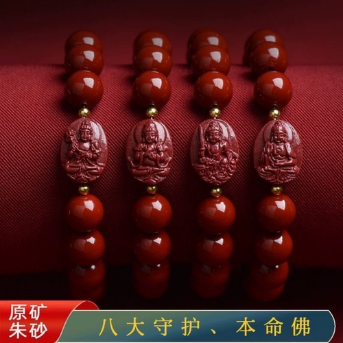 朱砂手串十二生肖本命年生肖手链