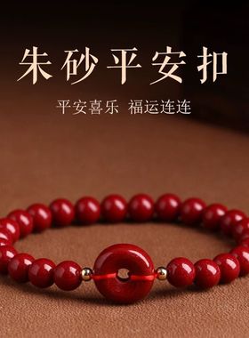 天然紫金砂真品朱砂手串平安扣手链本命年首饰闺蜜礼物男女款饰品