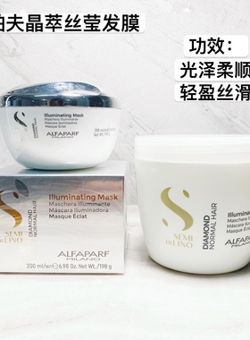 意大利原装进口ALFAPARF奥帕夫晶萃丝莹发膜200ML/1L柔顺正品包邮