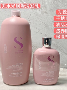 正品意大利ALFAPARF原装进口奥帕夫水光润泽洗发乳包邮