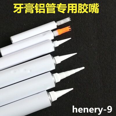 704牙膏型美缝软管打胶头枪嘴针头打胶细胶嘴塑料针管硅胶嘴帽子
