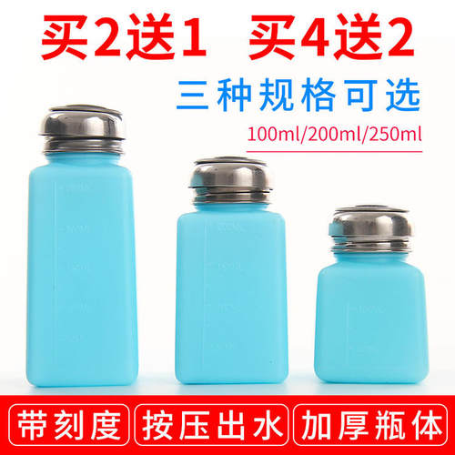 按压式 酒精瓶 洗板水瓶 松香水瓶 塑料溶剂瓶壶维修用 200/250ML