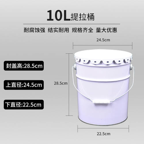 10L18L20L涂白化工桶油漆桶沥青桶调漆桶涂料桶花篮桶圆马口铁桶