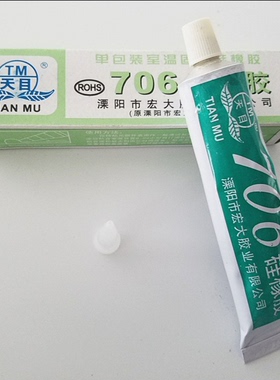 706硅橡胶防水防腐绝缘701/702/703/704/705/707/708密封胶水