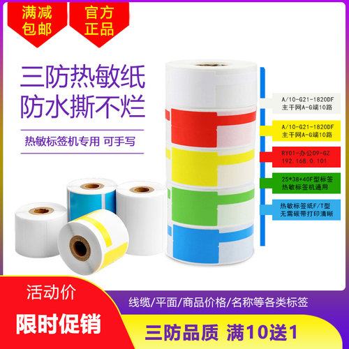 光纤网线不干胶贴纸通信热敏纸