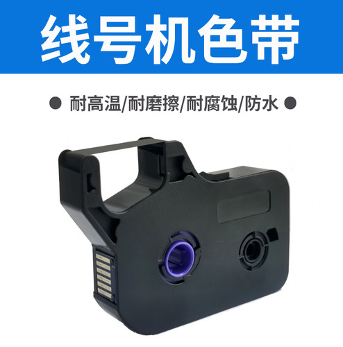 硕方线号机tp76i色带tp60i贴纸