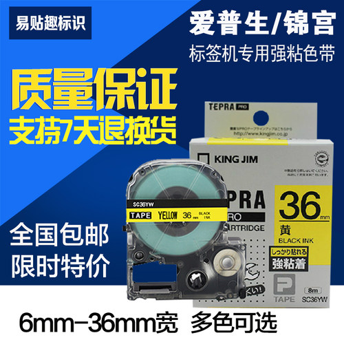 锦宫SR3900C标签机色带