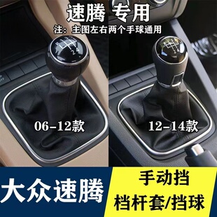 适配大众速腾档杆套排挡杆防尘套手动挡杆保护套档把套档把头手球