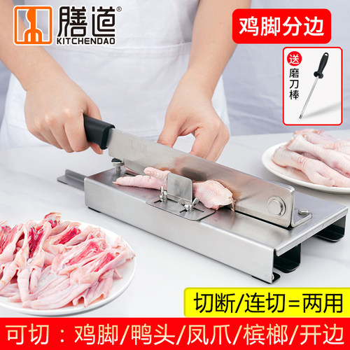 膳道鸡脚鸭头凤爪对半切铡刀神器