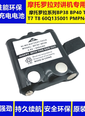 适合摩托罗拉对讲机电池BP38 T5 T6T7T8 60Q135001 PMPN4023A电池