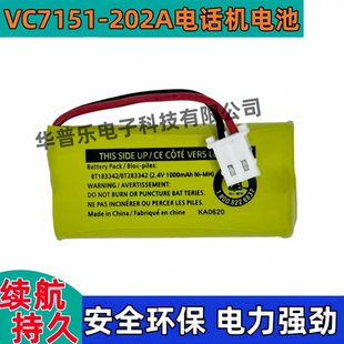 适合Vtech伟易达VC7151 202A无线电话机专用镍氢充电电池大容量