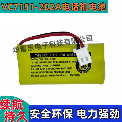 适合Vtech伟易达VC7151-202A无线电话机专用镍氢充电电池大容量