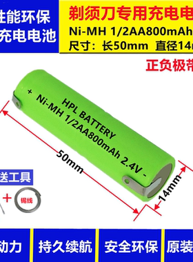 适合飞科剃须刀FS327 FS321 FS332大容量 充电电池1/2AA800 2.4V