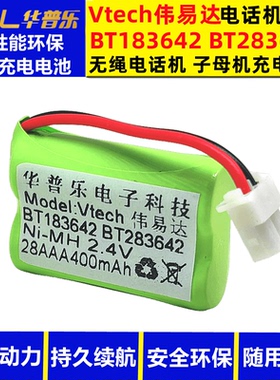 适合Vtech/伟易达BT183642 BT283642电话机子母机专用充电电池