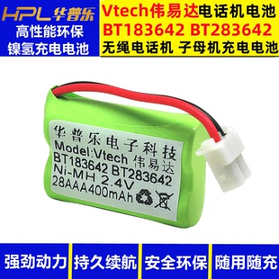适合Vtech/伟易达BT183642 BT283642电话机子母机专用充电电池