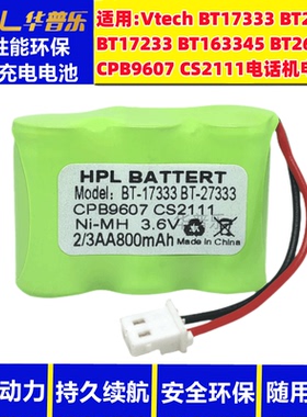 BT-17333/CPB9607 BT263345无绳电话 子母机充电电池 3.6V 800mAh