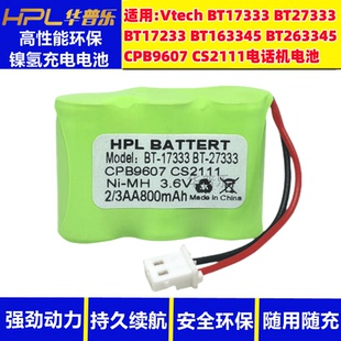 3.6V 800mAh 子母机充电电池 BT263345无绳电话 17333 CPB9607