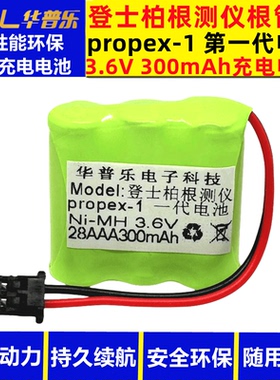 登士柏根测仪根管仪propex1一代电池3.6V 300mAh专用可充电电池组