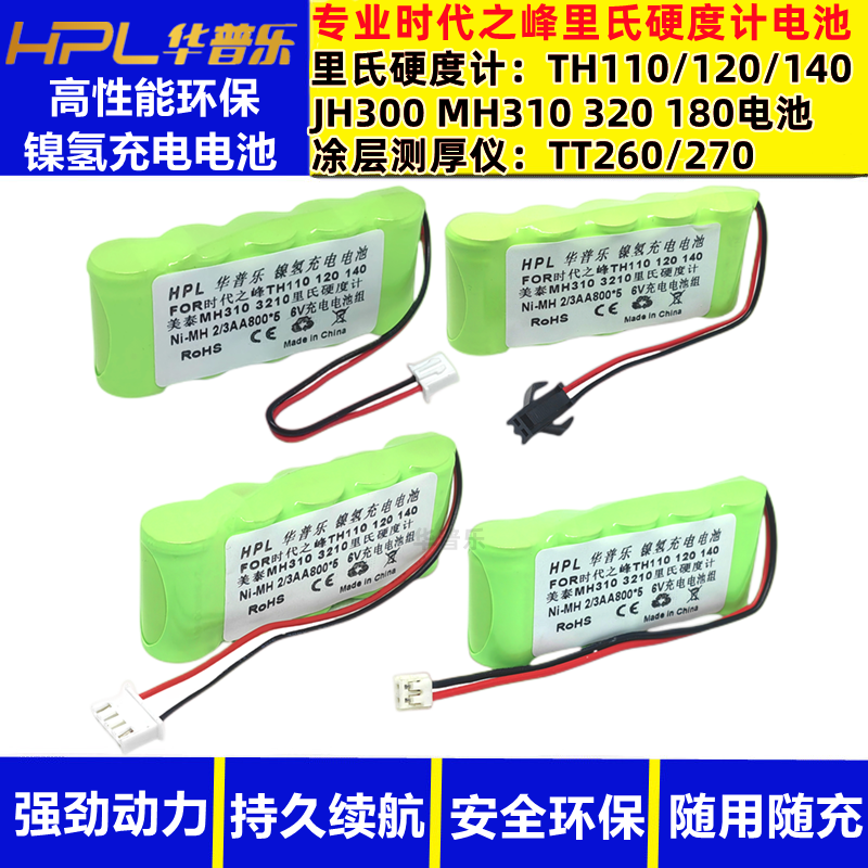 华普乐硬度计电池环保耐用