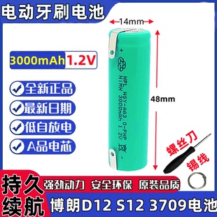 博朗OralB/欧乐B 电动牙刷 D12 S12 3709 3710专用充电电池动力型