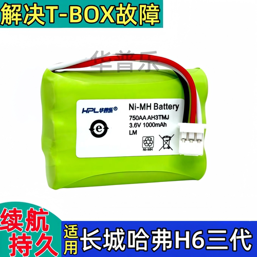 适用三菱劲炫/23款欧蓝德T-BOX 镍氢充电电池组BK-06TAF3G3  3.6V