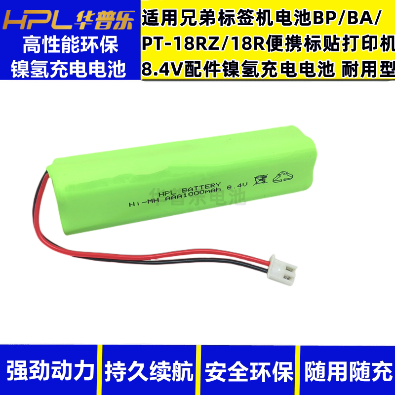 华普乐标签机电池大容量耐用型图片