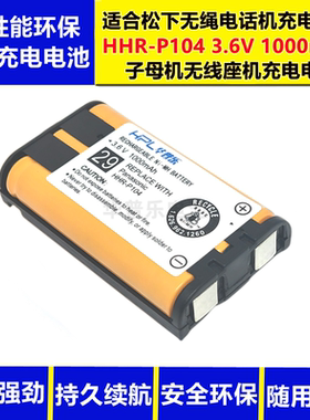 HHR-P104适用于松下无绳电话机 子母机无线充电电池3.6V1000毫安